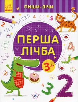 Бумажная книга «Перша лічба» - фото №1 - миниатюра