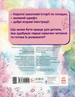 Бумажная книга «Читаємо по складах. Історії про дружбу» - фото №2 - миниатюра
