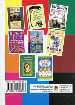 Паперова книга «Pocket reference book. Кишеньковий словник-довідник», автор Галина Потеха - фото №2 - мініатюра
