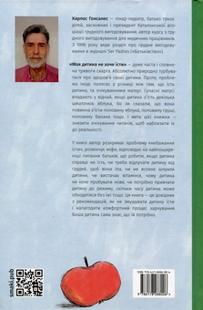 Бумажная книга «Моя дитина не хоче їсти», автор Карлос Гонсалес - фото №2 - миниатюра