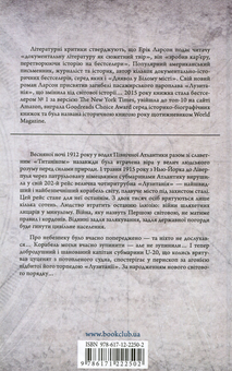 Бумажная книга «Постріл із глибин. Останній рейс «Лузитанії»», автор Эрик Ларсон - фото №2 - миниатюра