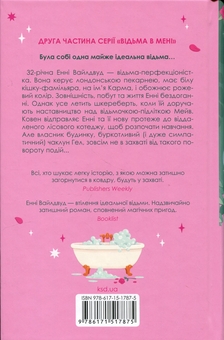 Бумажная книга «Без чарів», автор Люси Джейн Вуд - фото №2 - миниатюра
