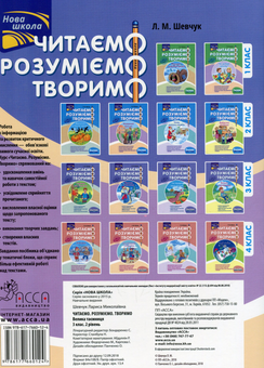 Бумажная книга «Читаємо, розуміємо, творимо. Велика таємниця. 3 клас. 2 рівень», автор Лариса Шевчук - фото №2 - миниатюра