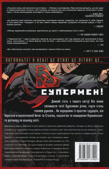 Паперова книга «Супермен. Червоний син», авторів Марк Міллар, Дейв Джонсон, Ендрю Робінсон - фото №2 - мініатюра