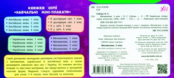 Бумажная книга «Математика. 3 клас», автор Елена Собчук - фото №2 - миниатюра