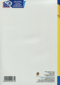 Паперова книга «Хімія. Комплексне видання для підготовки до ЗНО. У 3 частинах. Частина 1. Загальна хімія», автор Людмила Дячук - фото №2 - мініатюра