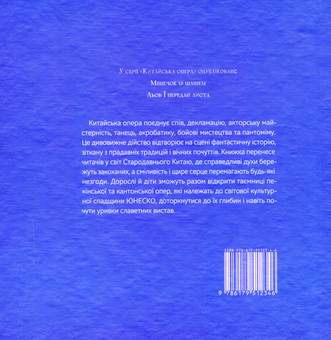 Паперова книга «Китайська опера (комплект із 2 книг)», автор Тянь Сіньсінь - фото №5 - мініатюра