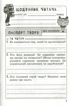 Бумажная книга «Позакласне читання. 4 клас  (+ безкоштовний додаток Щоденник читача)» - фото №3 - миниатюра