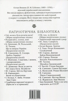 Бумажная книга «Зенітка », автор Остап Вишня - фото №2 - миниатюра