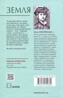Бумажная книга «Земля», автор Ольга Кобылянская - фото №2 - миниатюра