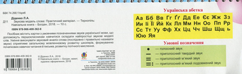 Паперова книга «Звукова модель слова. Практичний матеріал», автор Людмила Діденко - фото №2 - мініатюра