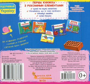 Бумажная книга «Із чого це зроблено. Перша книжка з рухомими елементами» - фото №2 - миниатюра