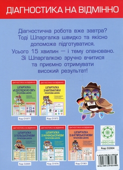 Бумажная книга «Діагностика на відмінно. Шпаргалка з німецької мови. Початкова школа», автор Елена Зебницкая  - фото №2 - миниатюра