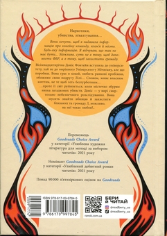 Бумажная книга «Дочка Хранителя вогню», автор Анджелин Булли - фото №2 - миниатюра