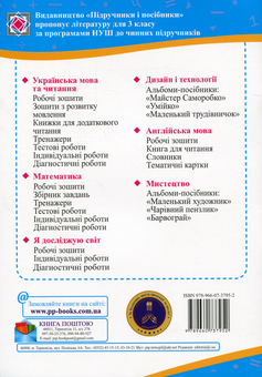 Паперова книга «Тренажер з математики. 3 клас», авторів Антоніна Заїка, Світлана Тарнавська - фото №2 - мініатюра