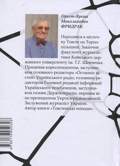 Паперова книга «Біла каплиця», автор Ярема Фридрак - фото №2 - мініатюра