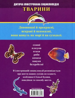 Бумажная книга «Тварини», автор Клер Астон - фото №2 - миниатюра