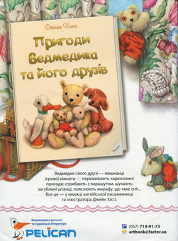 Бумажная книга «Журнал Даша-мандрівниця №1 (15). Вечірка у будиночку на дереві» - фото №2 - миниатюра