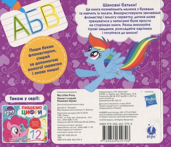 Бумажная книга «Пиши-стирай. My Little Pony (комплект із 2 книг)» - фото №5 - миниатюра