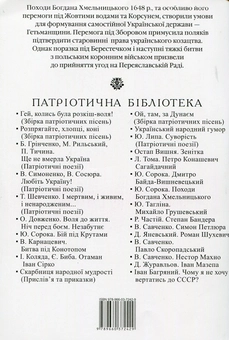 Паперова книга «Походи Богдана Хмельницького», автор Юрій Сорока - фото №2 - мініатюра