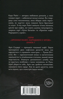 Бумажная книга «Пов'язані честю», автор Кора Рейли - фото №2 - миниатюра