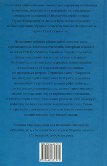 Бумажная книга «Проект "Україна". Повстання Війська Запорозького 1630 року. Документи і матеріали» - фото №2 - миниатюра