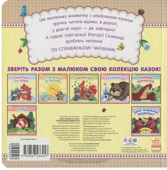 Бумажная книга «Пряниковий будиночок» - фото №2 - миниатюра