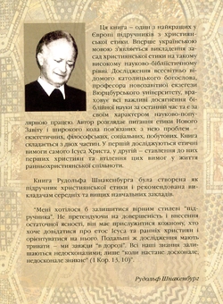 Паперова книга «Етичне послання Нового Завіту», автор Рудольф Шнакенбург - фото №2 - мініатюра