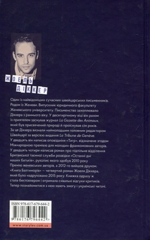 Паперова книга «Жоеля Діккера (комплект із 3 книг)», автор Жоель Діккер - фото №7 - мініатюра
