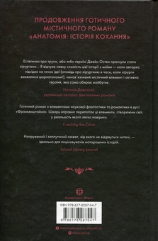 Бумажная книга «Безсмертя: історія кохання», автор Дана Шварц - фото №2 - миниатюра