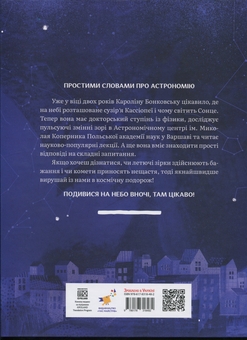 Бумажная книга «Дивовижний Всесвіт», автор Каролина Бонковска - фото №3 - миниатюра