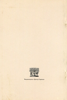Бумажная книга «За часів Маркіяна Шашкевича», автор С. Малець - фото №2 - миниатюра