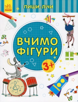 Паперова книга «Вчимо фігури» - фото №1 - мініатюра