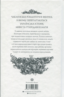 Паперова книга «Витязь і Вірлиця», автор Наталія Довгопол - фото №2 - мініатюра