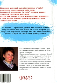 Бумажная книга «Обійдемося без лелеки», автор Ева Любьянец - фото №2 - миниатюра