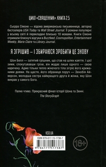 Бумажная книга «Глорія. Книга 2.5», автор Сьерра Симоне - фото №2 - миниатюра