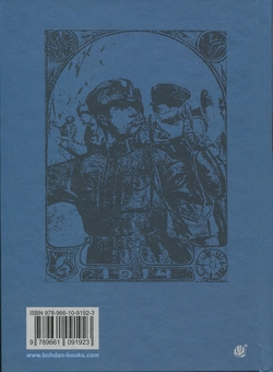 Бумажная книга «Січові стрільці на Закарпатті», автор Александр Гаврош - фото №2 - миниатюра