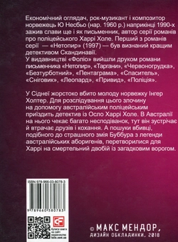 Паперова книга «Нетопир», автор Ю Несбьо - фото №2 - мініатюра