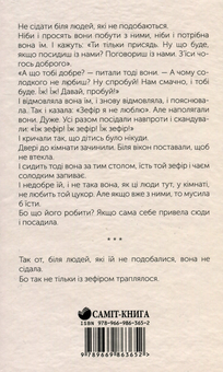 Бумажная книга «Хто така ця Кіра?», автор Катя Смачило - фото №2 - миниатюра