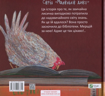 Бумажная книга «Лисичка йде до бібліотеки», автор Лоренц Паули - фото №2 - миниатюра
