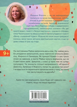 Бумажная книга «Іменини», автор Йоанна Ягелло - фото №2 - миниатюра