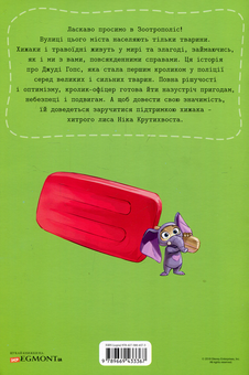 Бумажная книга «Зооторополіс. Книжка-розвивайка» - фото №2 - миниатюра