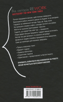 Бумажная книга «Rework. Не божеволій (комплект із 2 книг)», авторов Джейсон Фрайд, Дэвид Хенссон - фото №3 - миниатюра