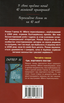 Паперова книга «Вбити пересмішника», автор Гарпер Лі - фото №2 - мініатюра