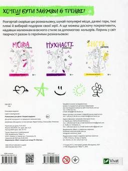 Бумажная книга «Розмальовка для дівчат. Яскраві подорожі» - фото №2 - миниатюра