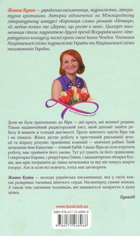 Паперова книга «Говори, серце, не мовчи», автор Жанна Куява - фото №2 - мініатюра