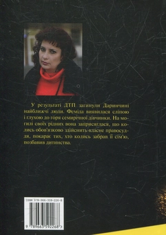 Бумажная книга «Коліp помсти і прощення», автор Вера Ткаченко - фото №2 - миниатюра