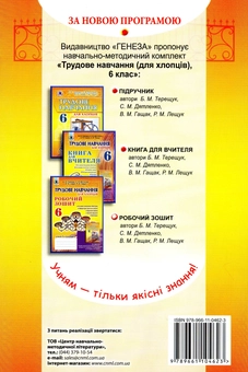 Бумажная книга «Трудове навчання (для хлопців). Робочий зошит. 6 клас», автор Борис Терещук - фото №2 - миниатюра