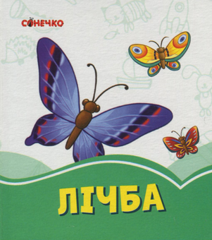 Бумажная книга «Лазурові книжки (комплект із 7 книг)», автор Геннадий Меламед - фото №8 - миниатюра