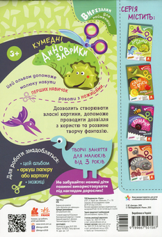 Бумажная книга «Вирізалки для найменших. Кумедні динозаврики» - фото №2 - миниатюра